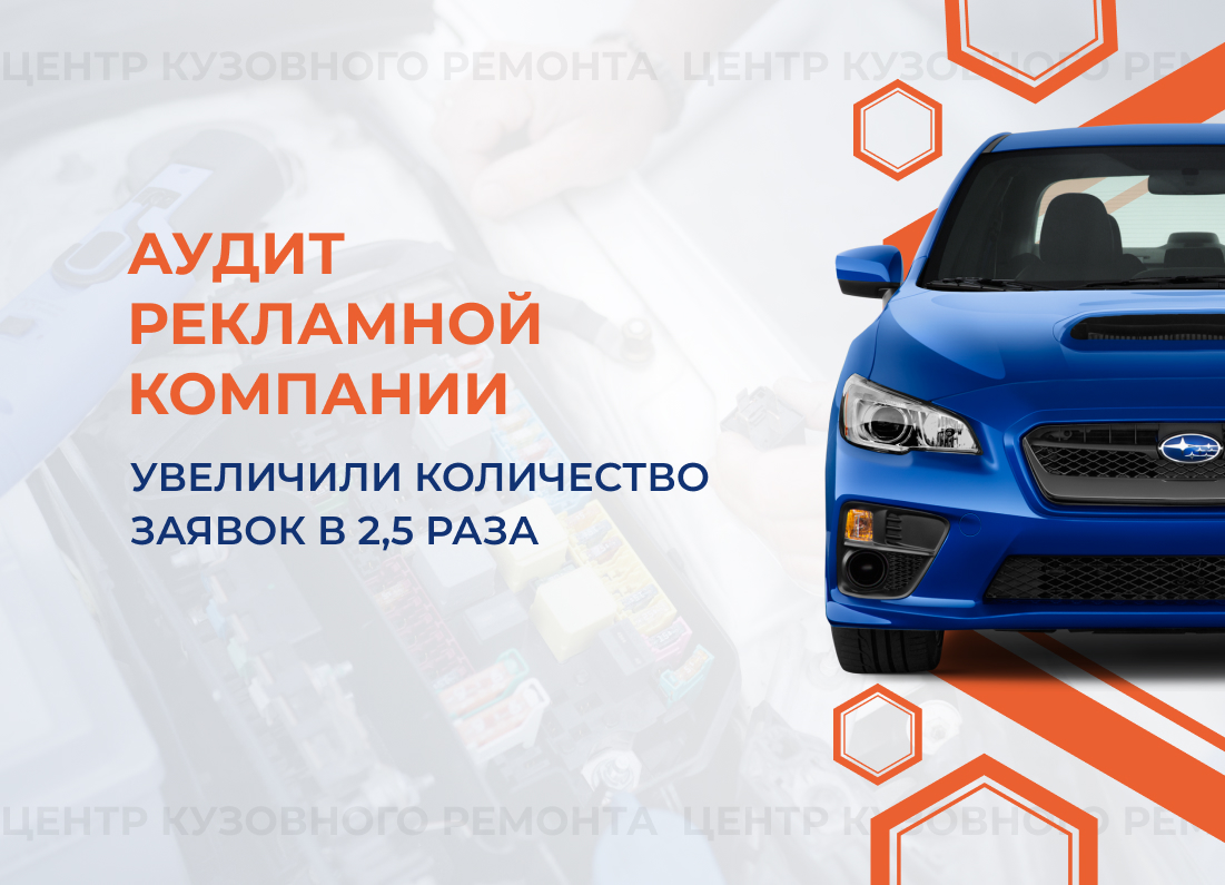 Центр кузовного ремонта в г. Сургут