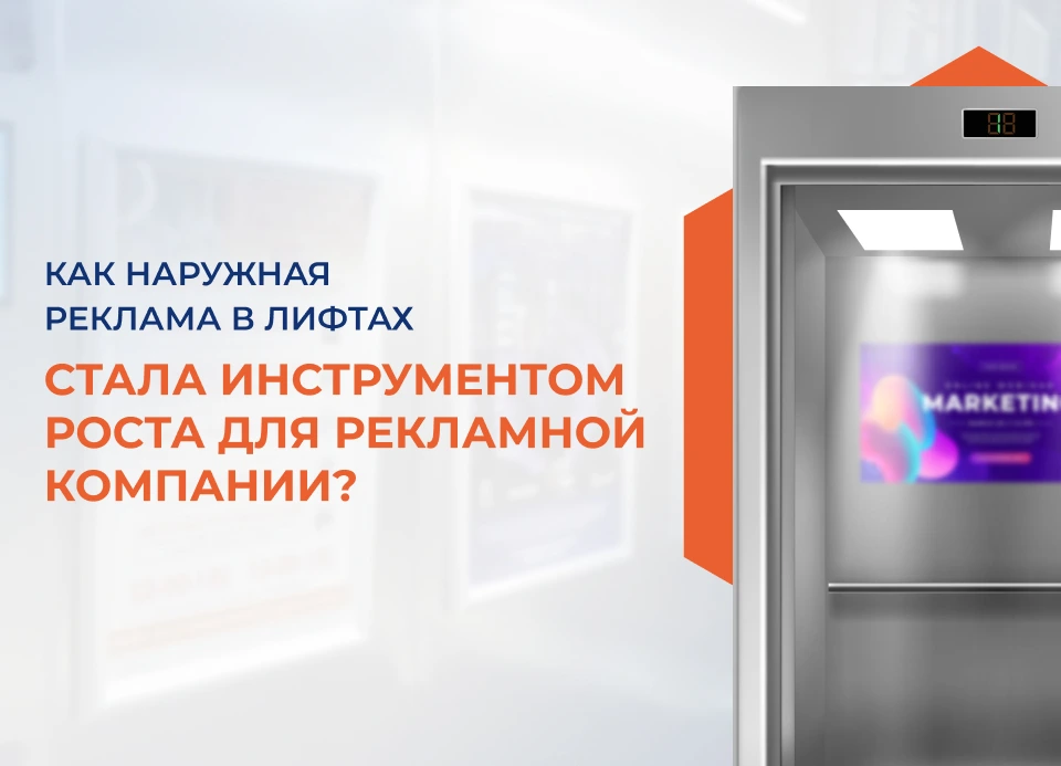 Как наружная реклама стала инструментом роста